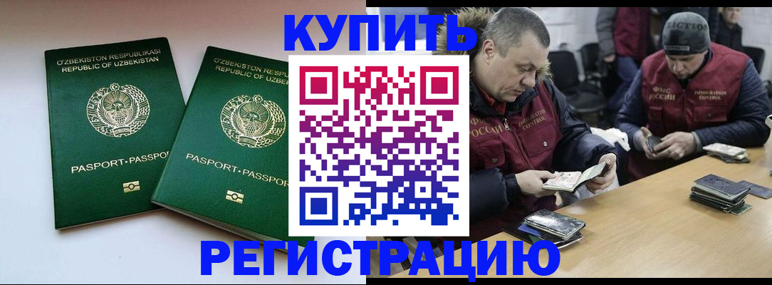 временная регистрация 2025 в Шали