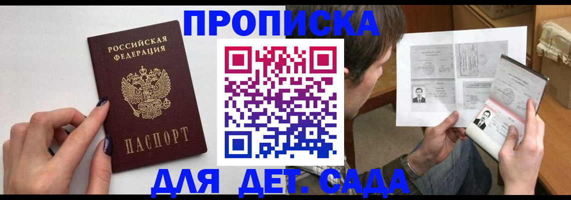 прописка в квартире в Шали