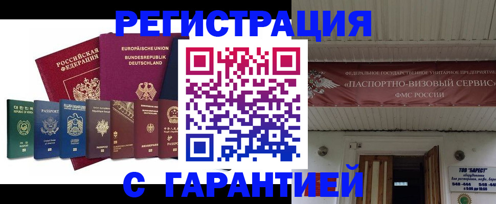 временная регистрация для школы в Шали