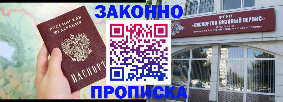 временная регистрация для школы в Шали